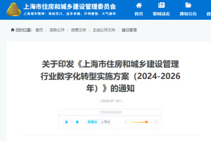 从BIM模型施工图设计审查到基于BIM竣工模型的验收，上海市发文全面推进BIM深化应用！